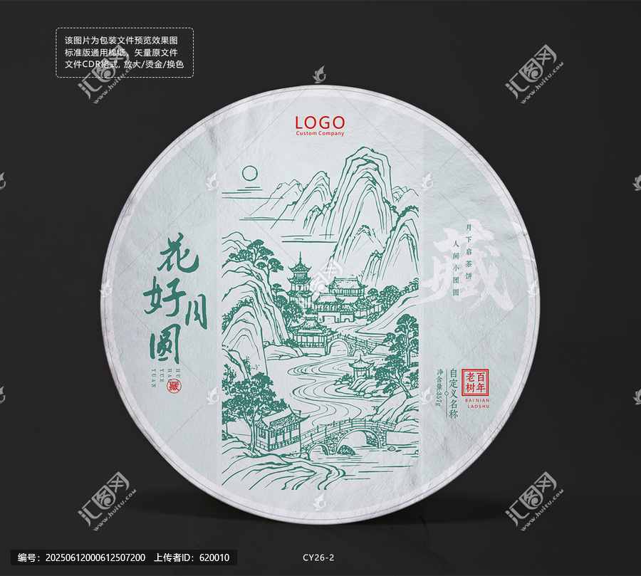 中秋花好月圆茶饼棉纸包装模板山水画卷底纹