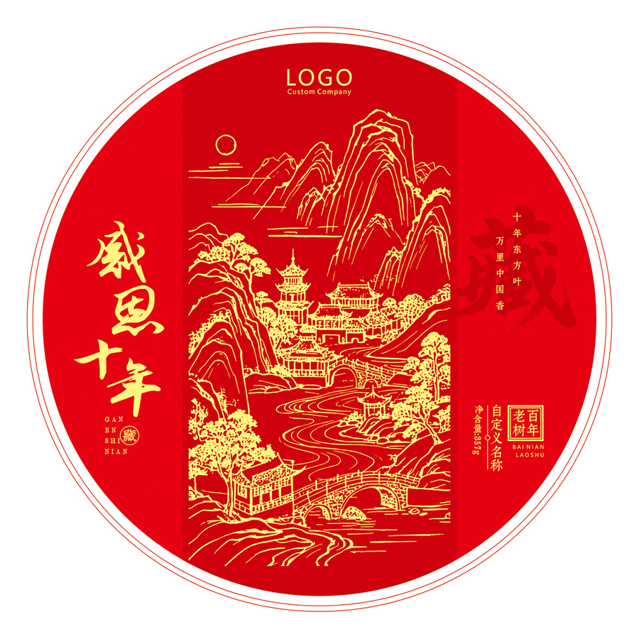 十周年纪念茶饼棉纸包装设计模板山水画手绘