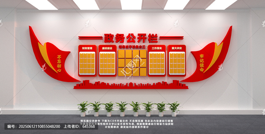 党务公开栏