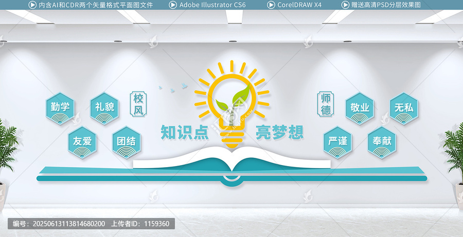 校园文化墙