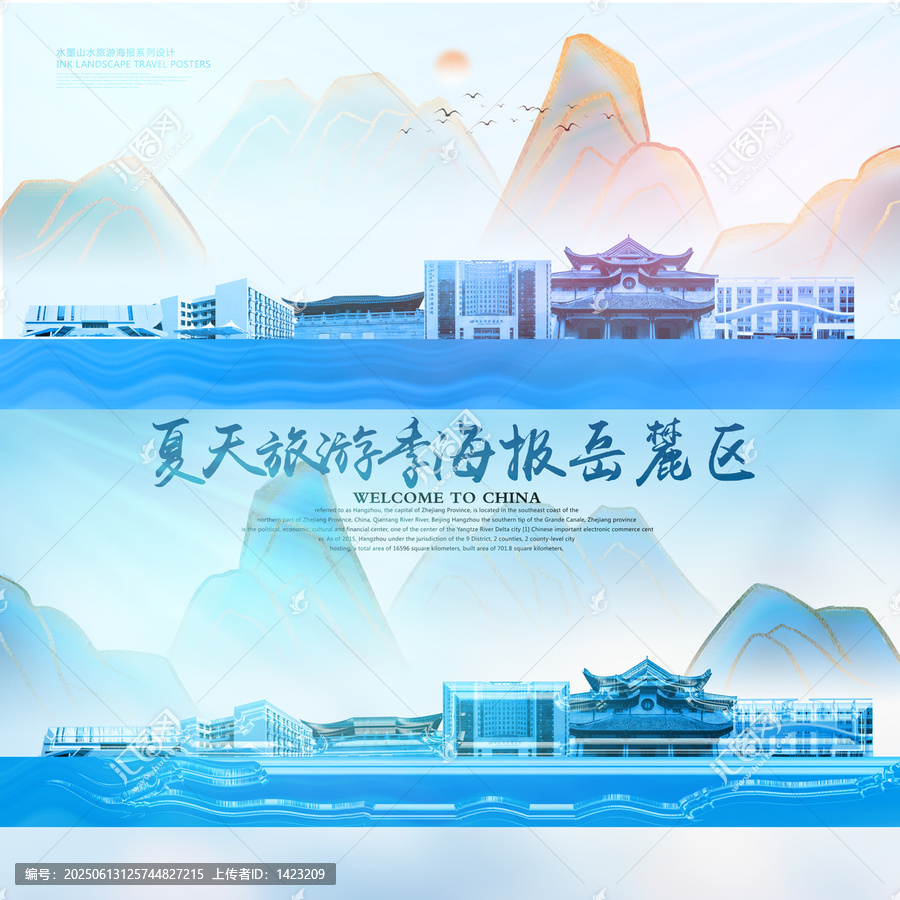 岳麓区