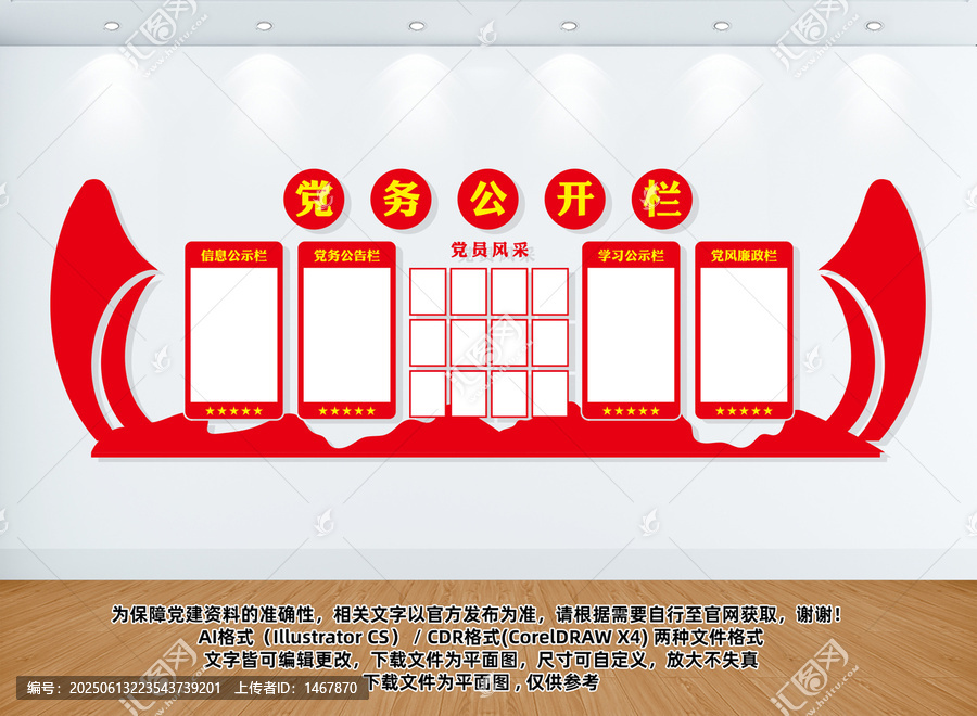 党务公示栏党建公示栏文化墙