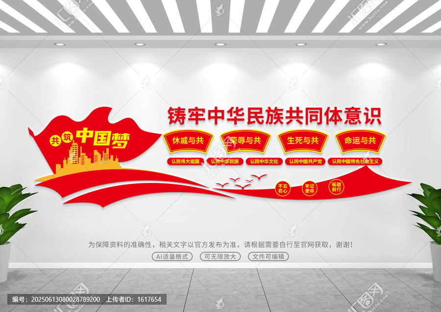 铸牢中华民族共同体意识
