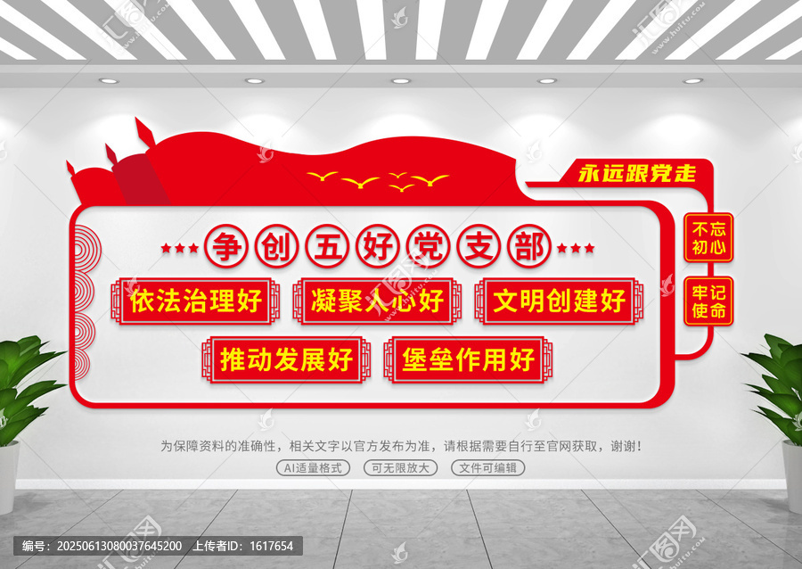 党支部文化墙