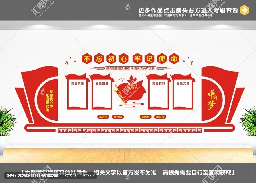 党建上墙标语