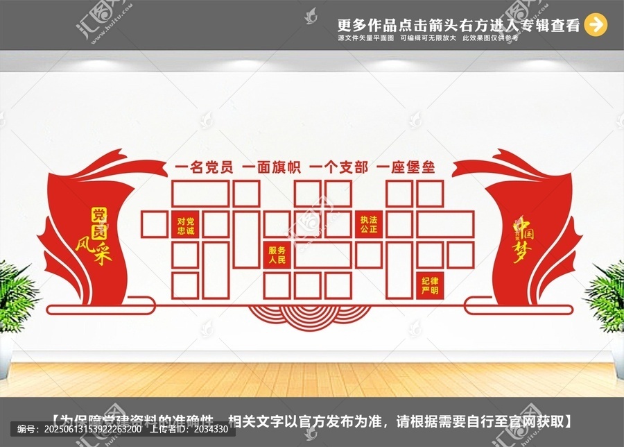 优秀党员风采文化墙