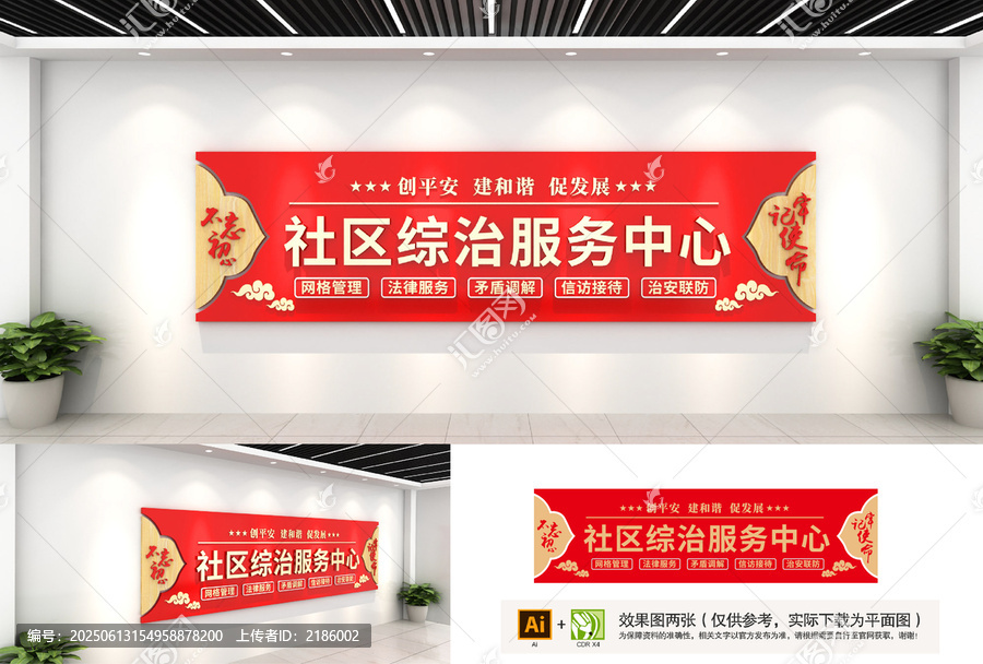 社区综治服务中心