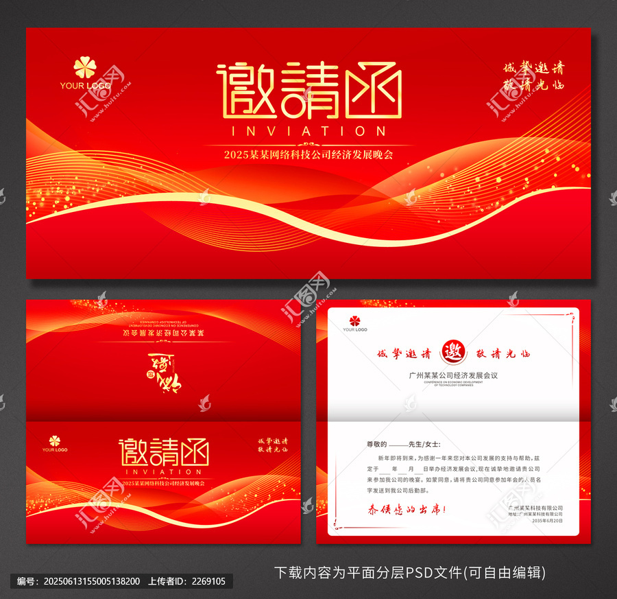 邀请函