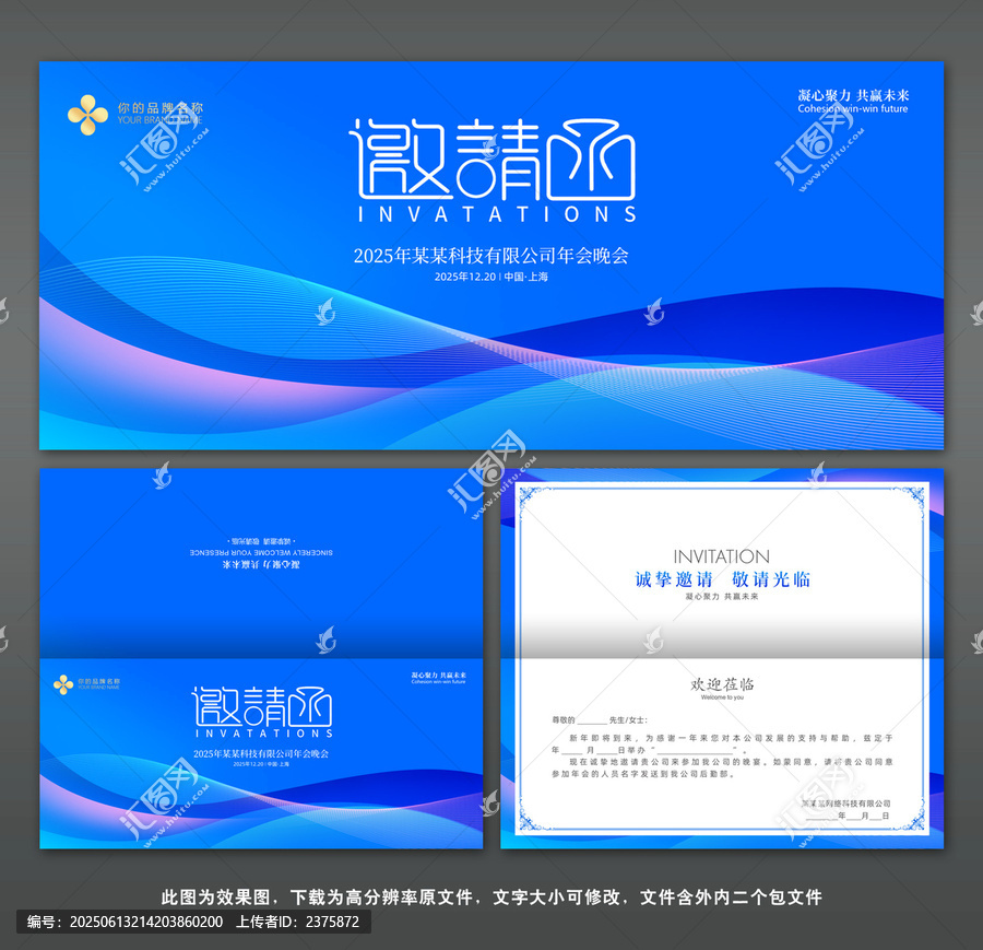 邀请函