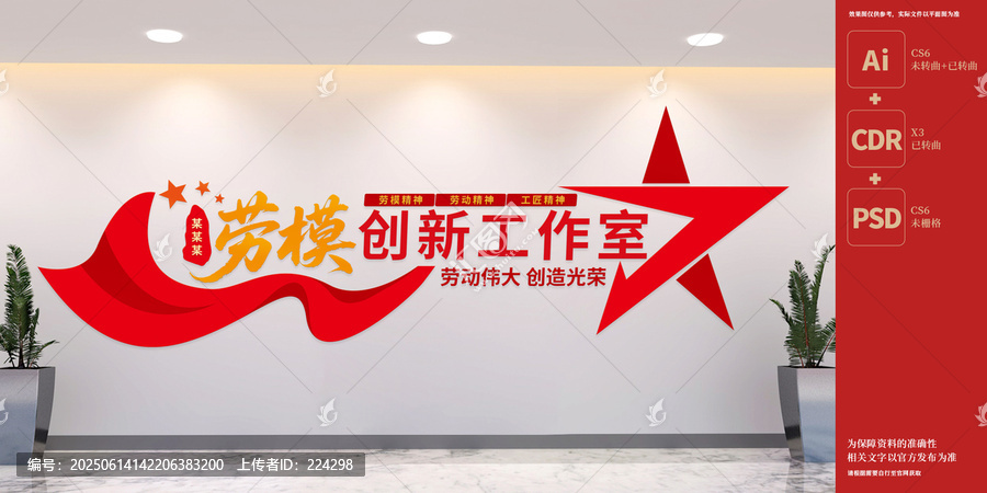 劳模创新工作室文化墙