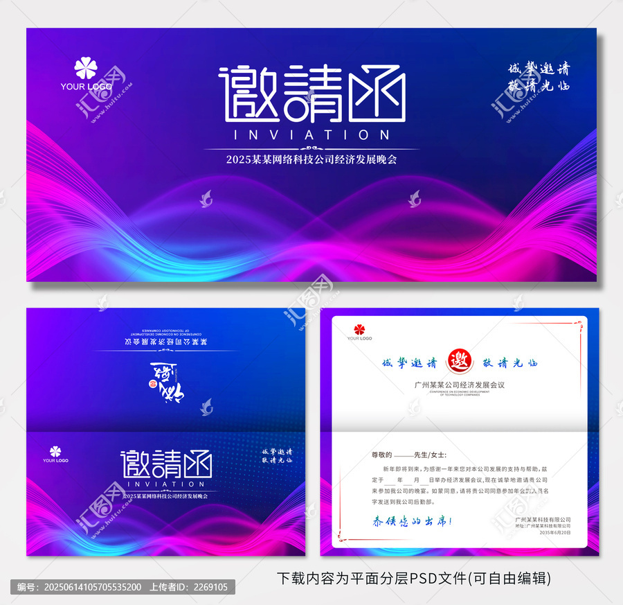 邀请函