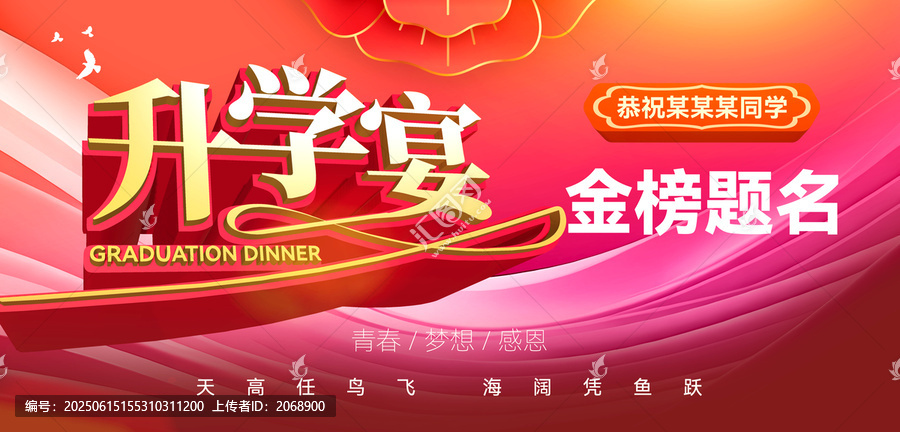 升学宴海报