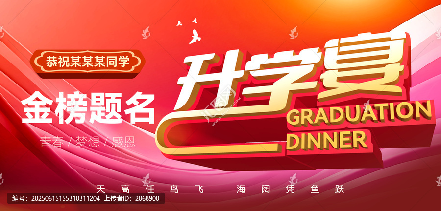 升学宴海报