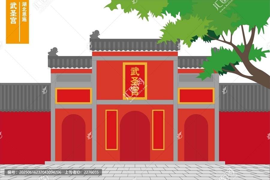 武圣宫