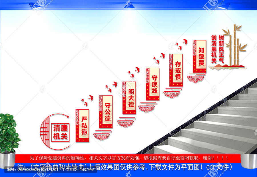 清廉机关