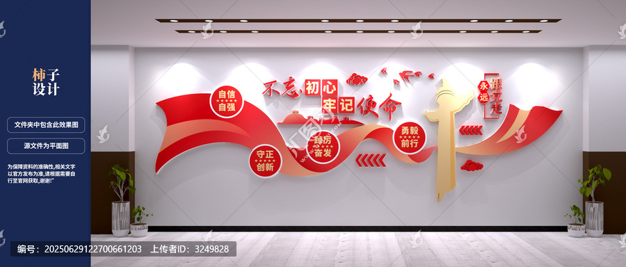 不忘初心牢记使命标语党建文化墙