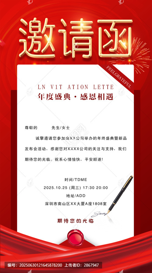 邀请函
