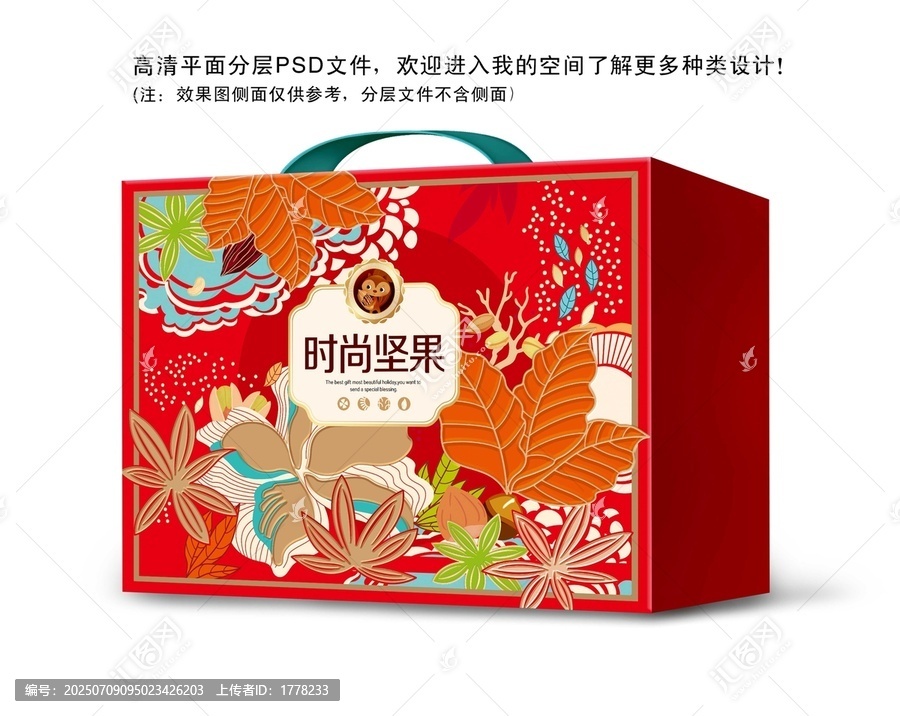 时尚坚果全新PSD分层年货礼盒
