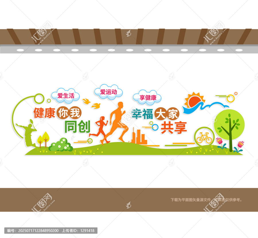 健康生活健康教育文化墙