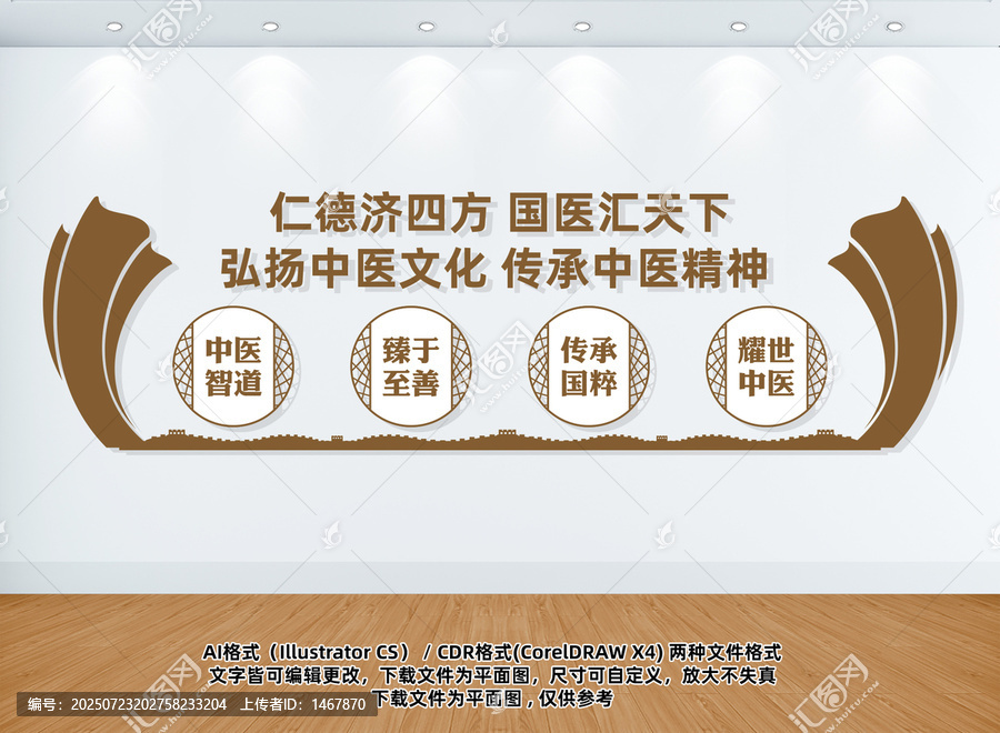 中医文化墙