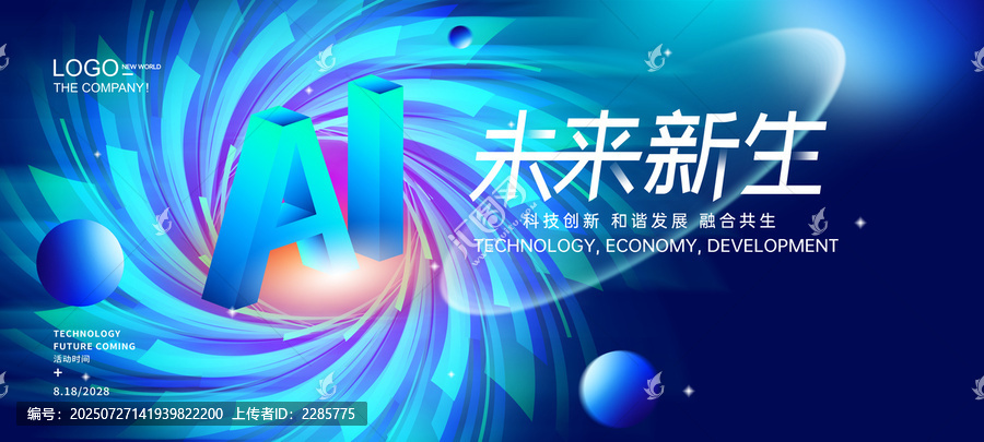 AI人工智能大会