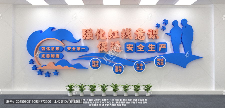 安全生产文化墙