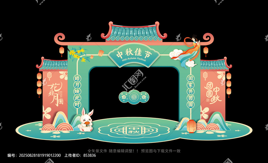 中秋节布置