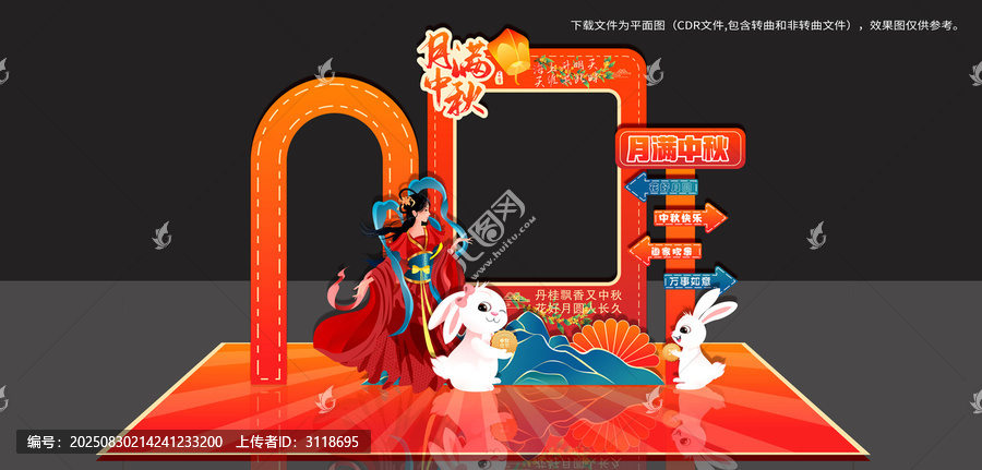 中秋拍照框
