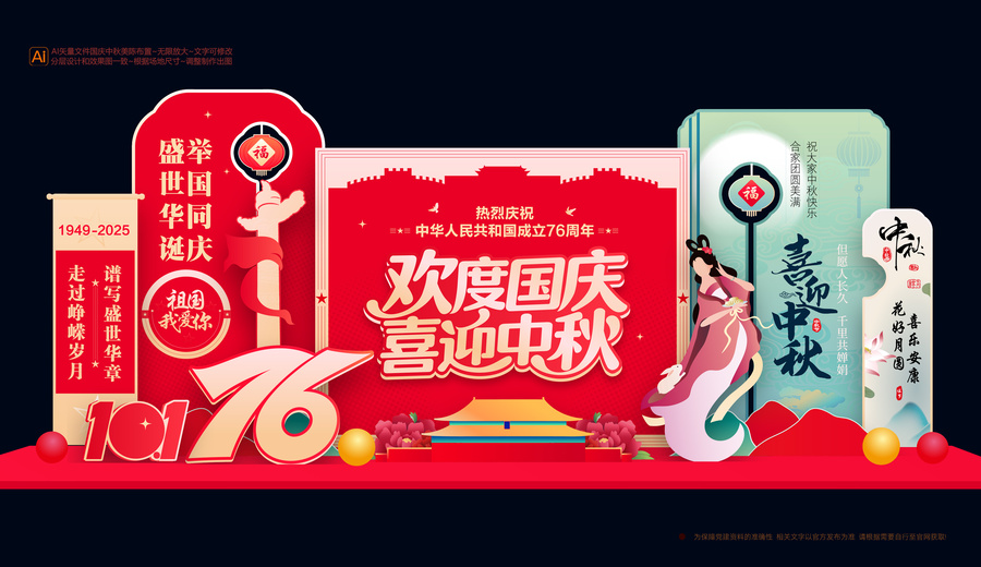 国庆中秋美陈布置