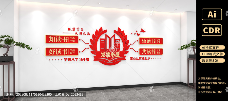 党建书屋文化墙党建阅读室文化墙学习强国