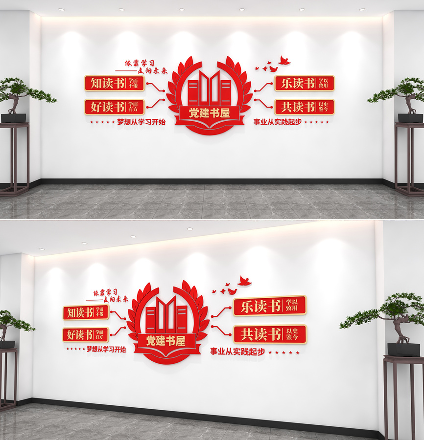 党建书屋文化墙党建阅读室文化墙学习强国