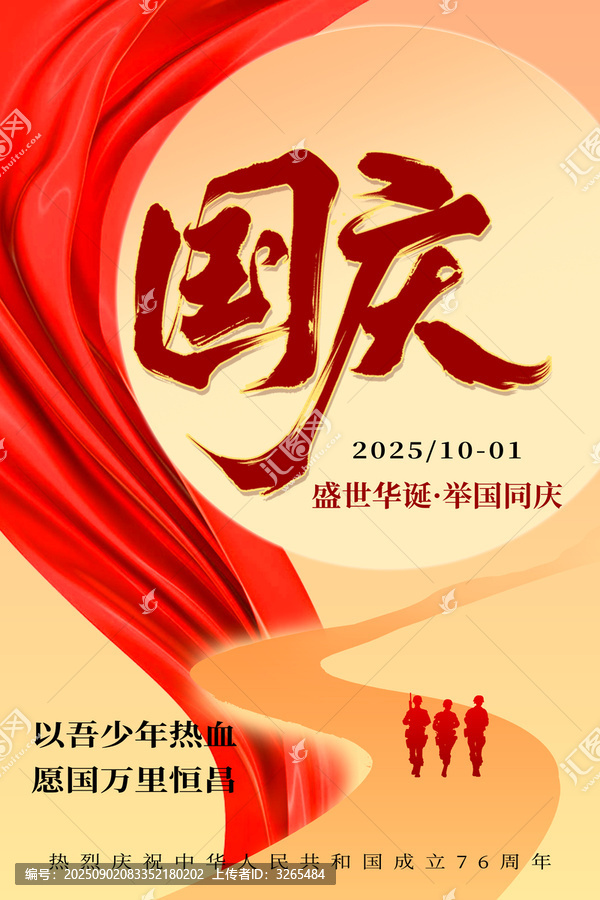 国庆节