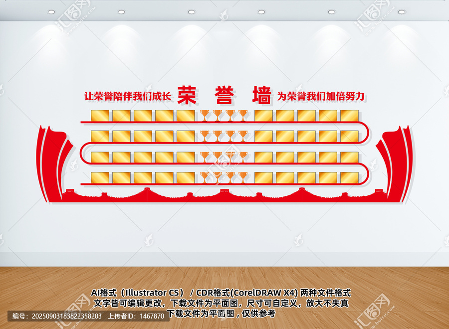 荣誉墙