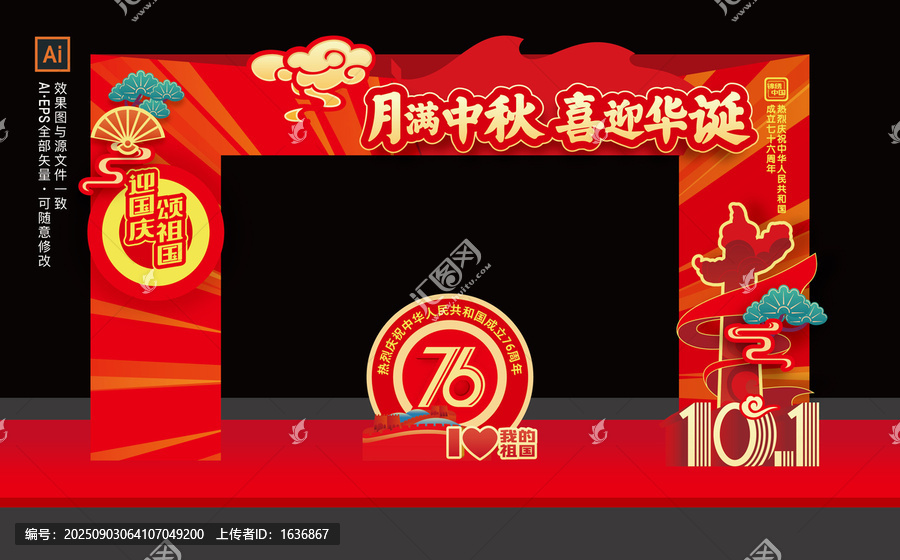 中秋国庆门头龙门架