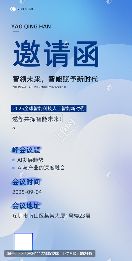 邀请函