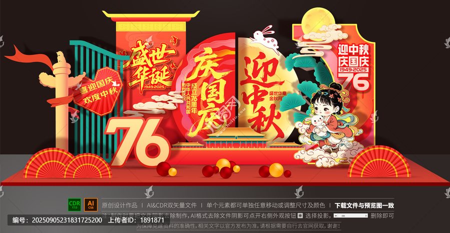 中秋国庆美陈