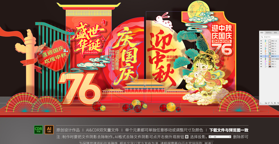 中秋国庆美陈