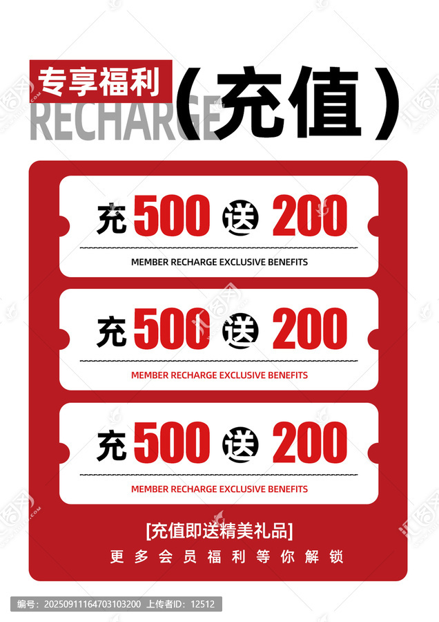 会员专享充值福利活动