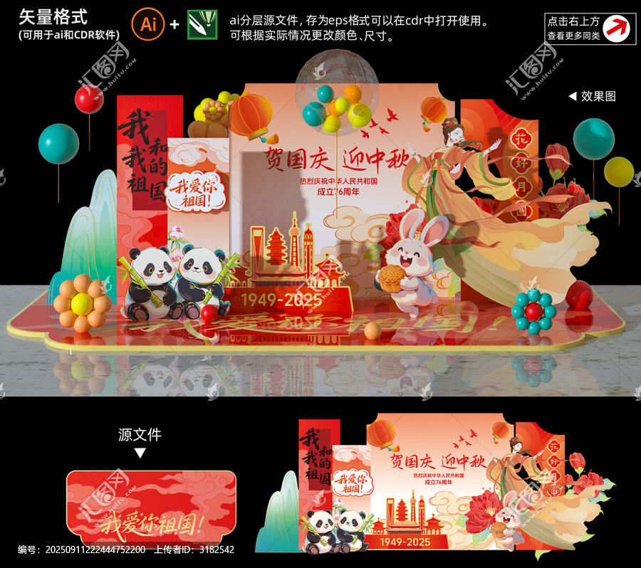 庆国庆迎中秋美陈