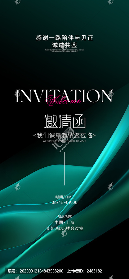 邀请函