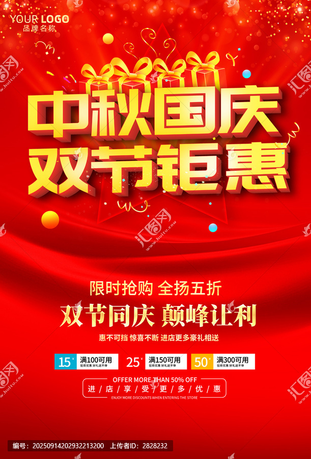 中秋国庆双节钜惠