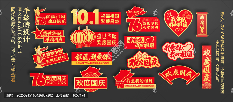 国庆手举牌