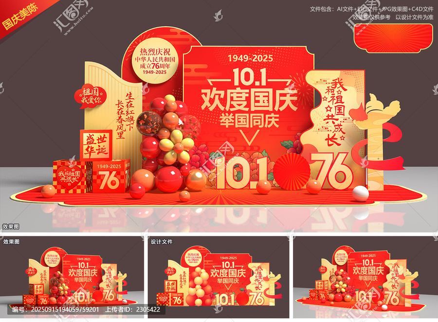 国庆美陈