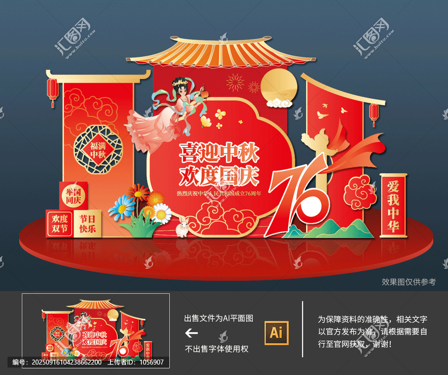 中秋国庆双节美陈设计