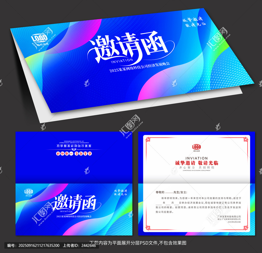 邀请函