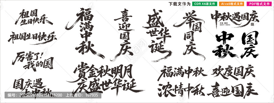 国庆中秋书法标语
