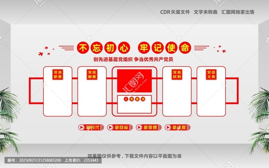 党建背景墙
