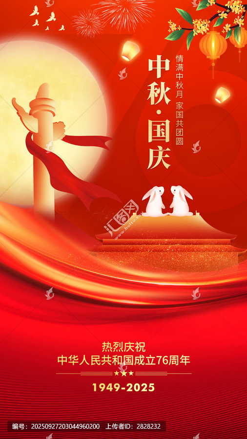 中秋国庆海报