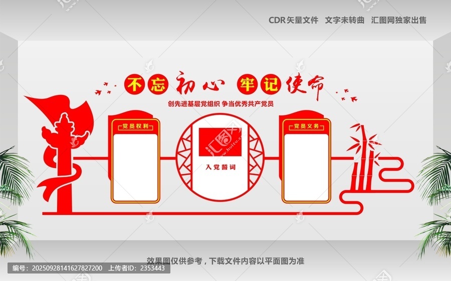 党员中心