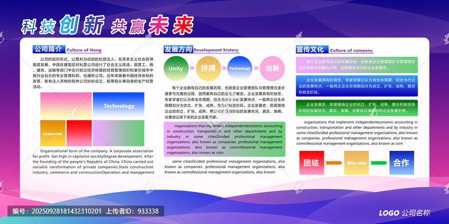 企业简介展板